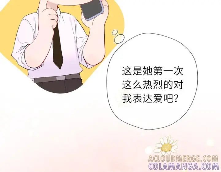 漫画《星辰于我》第65话 暗流躁动第69张图