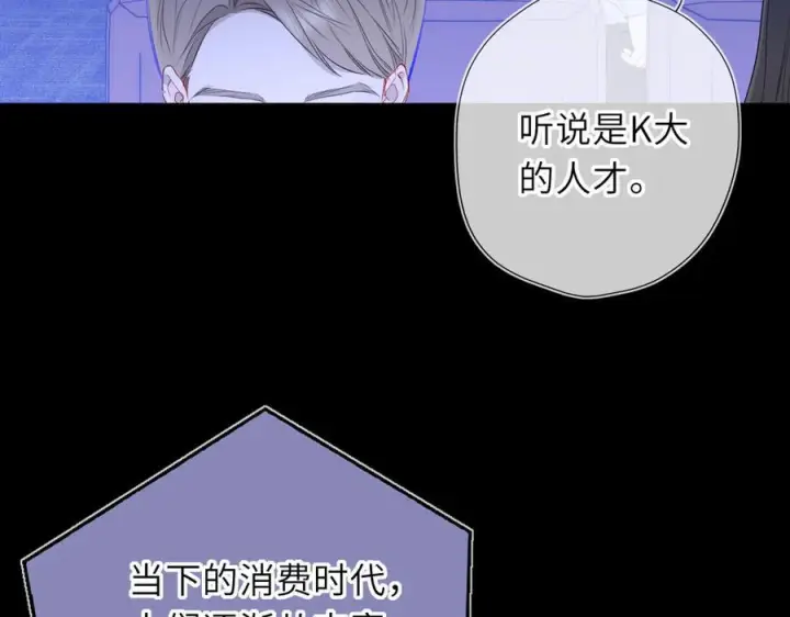 漫画《星辰于我》第65话 暗流躁动第7张图