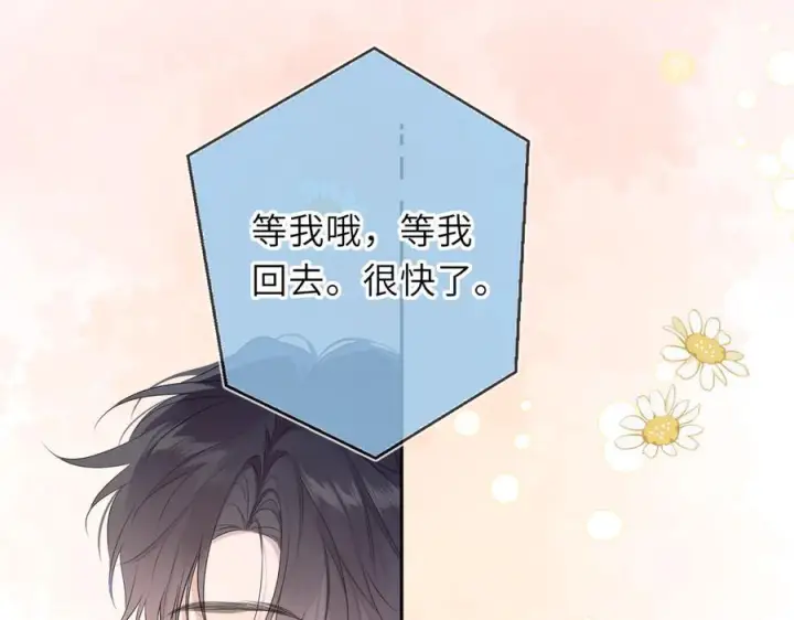 漫画《星辰于我》第65话 暗流躁动第70张图