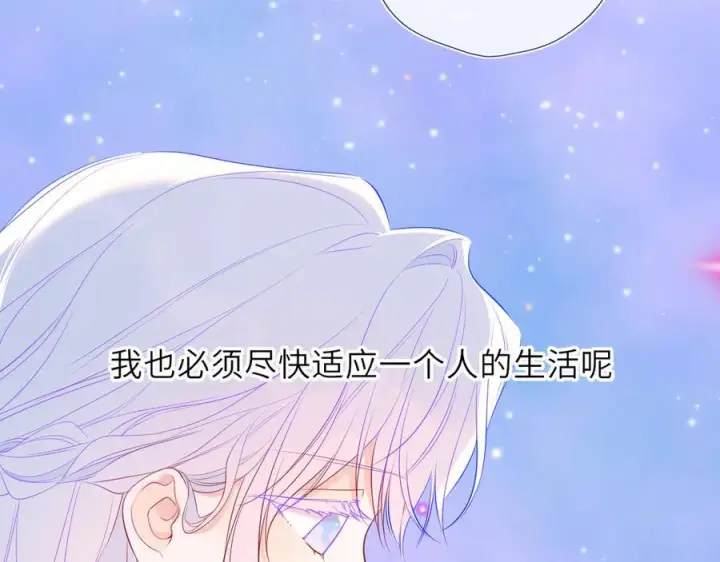漫画《星辰于我》第65话 暗流躁动第75张图