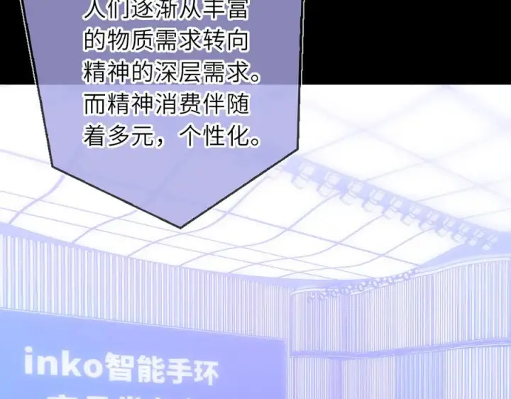 漫画《星辰于我》第65话 暗流躁动第8张图