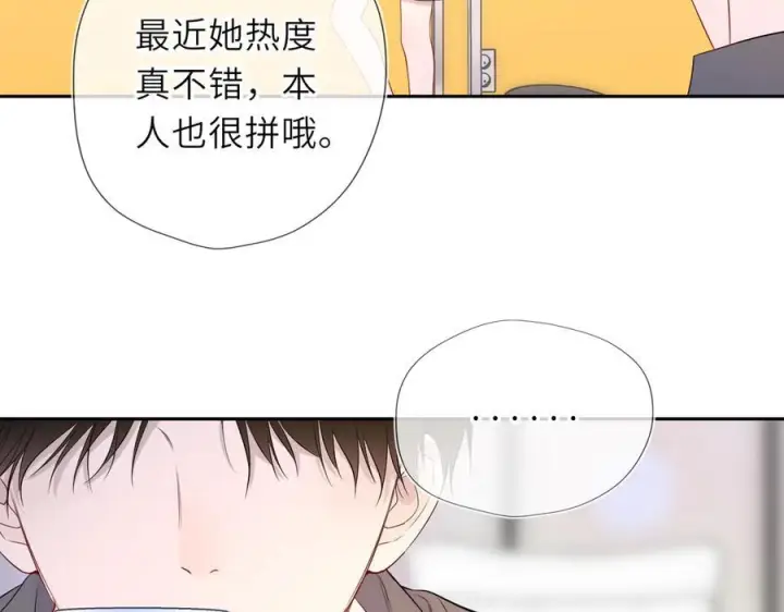漫画《星辰于我》第65话 暗流躁动第82张图