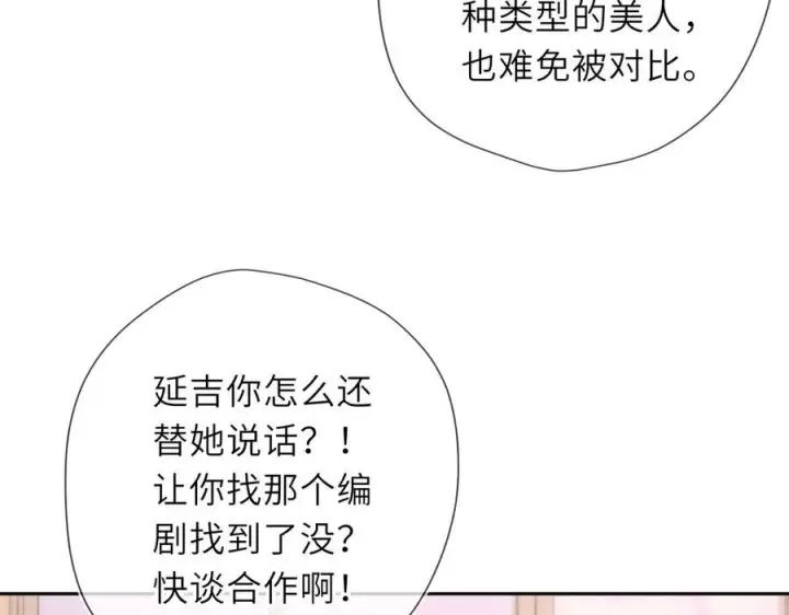 漫画《星辰于我》第65话 暗流躁动第90张图