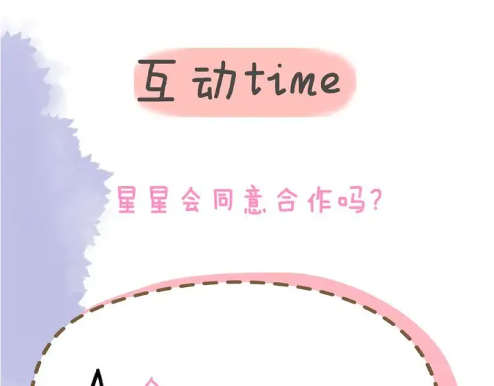 漫画《星辰于我》第65话 暗流躁动第95张图