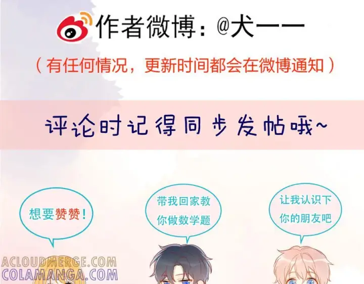 漫画《星辰于我》第65话 暗流躁动第97张图