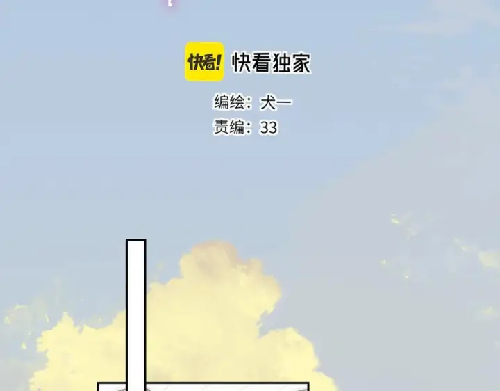 漫画《星辰于我》第66话 争执爆发！第2张图