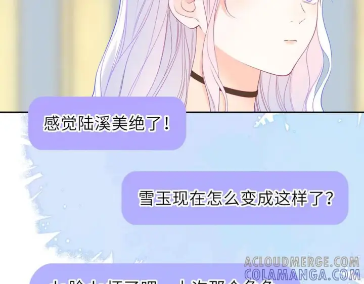 漫画《星辰于我》第66话 争执爆发！第21张图