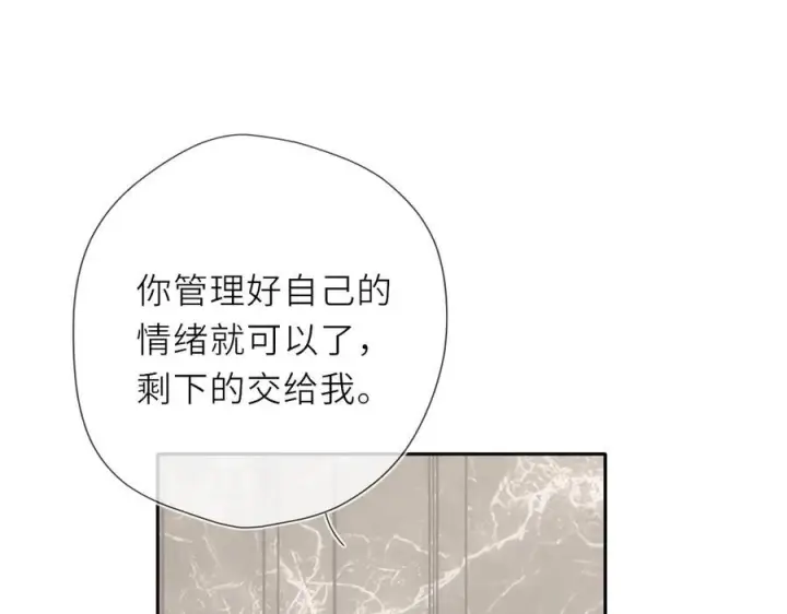 漫画《星辰于我》第66话 争执爆发！第32张图
