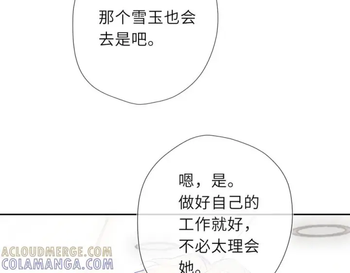 漫画《星辰于我》第66话 争执爆发！第5张图