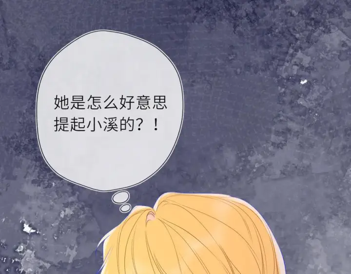 漫画《星辰于我》第66话 争执爆发！第60张图