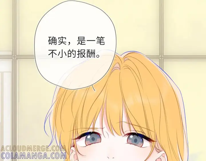 漫画《星辰于我》第66话 争执爆发！第69张图