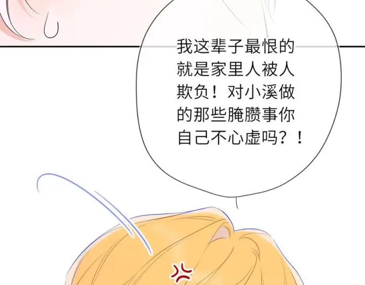 漫画《星辰于我》第66话 争执爆发！第86张图