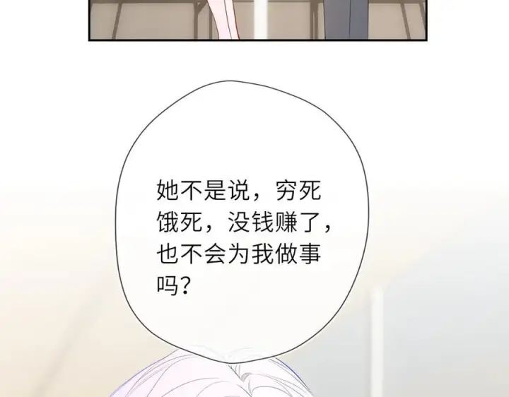 漫画《星辰于我》第67话 后果第16张图