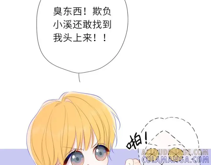 漫画《星辰于我》第67话 后果第29张图