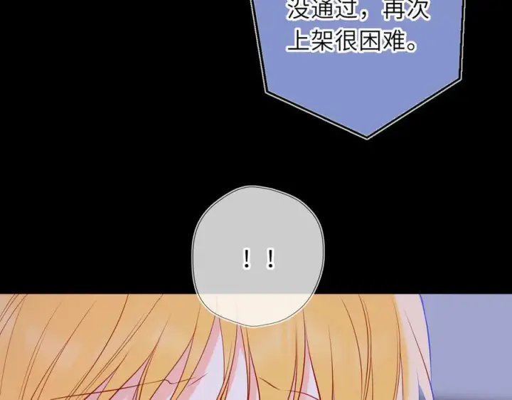 漫画《星辰于我》第67话 后果第58张图