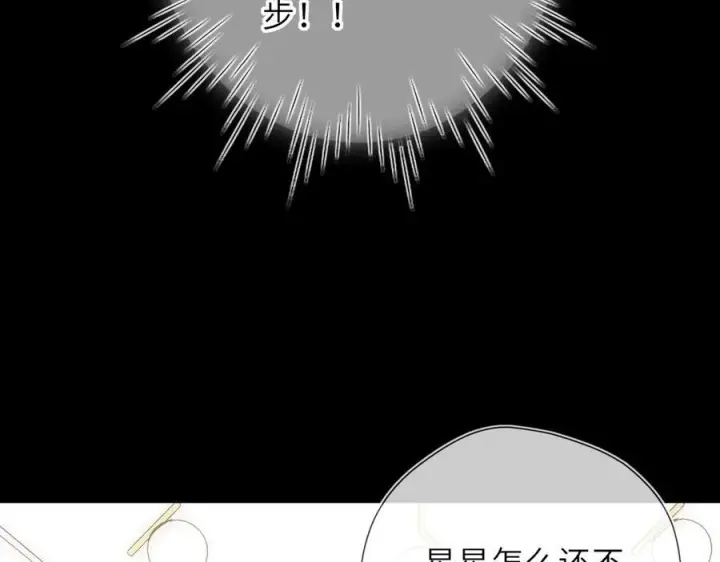漫画《星辰于我》第67话 后果第70张图