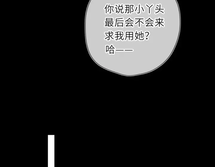 漫画《星辰于我》第67话 后果第74张图