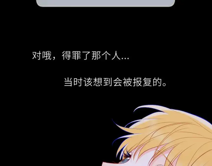 漫画《星辰于我》第67话 后果第79张图