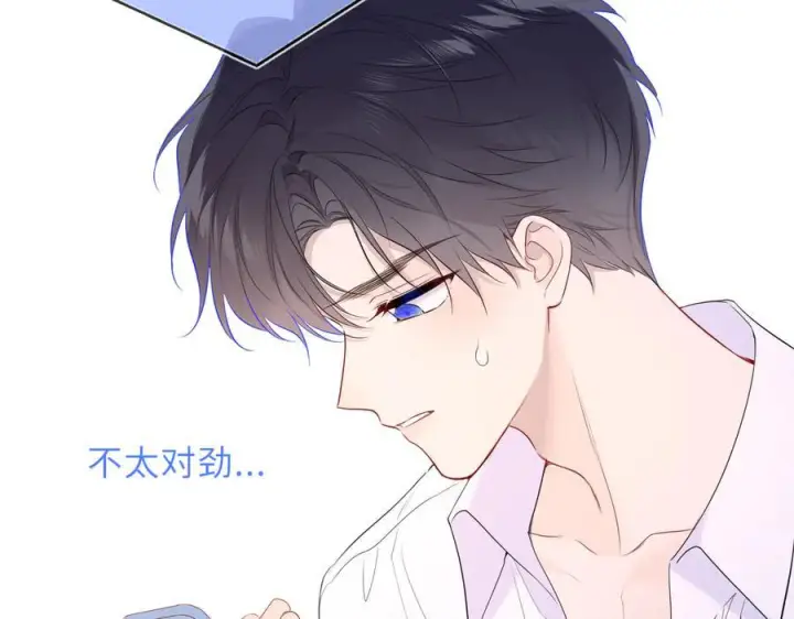漫画《星辰于我》第67话 后果第95张图