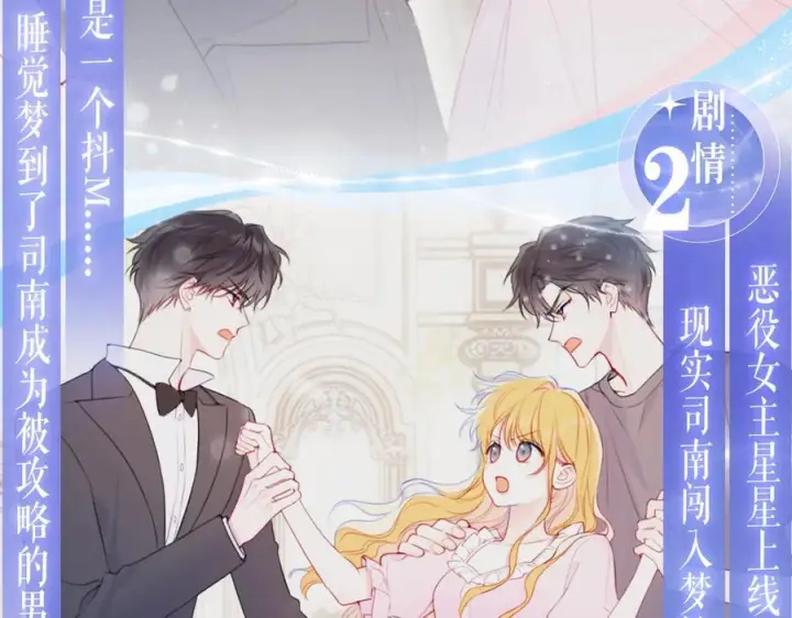 漫画《星辰于我》特典公开：8月17日 你以为我作恶？他“请继续”快溢出来了！第6张图