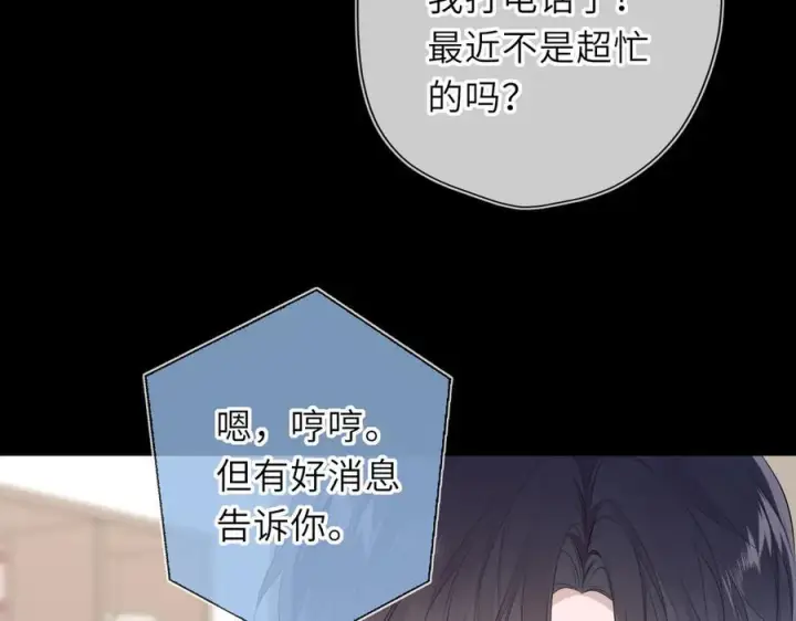 漫画《星辰于我》第68话 存在的价值第11张图