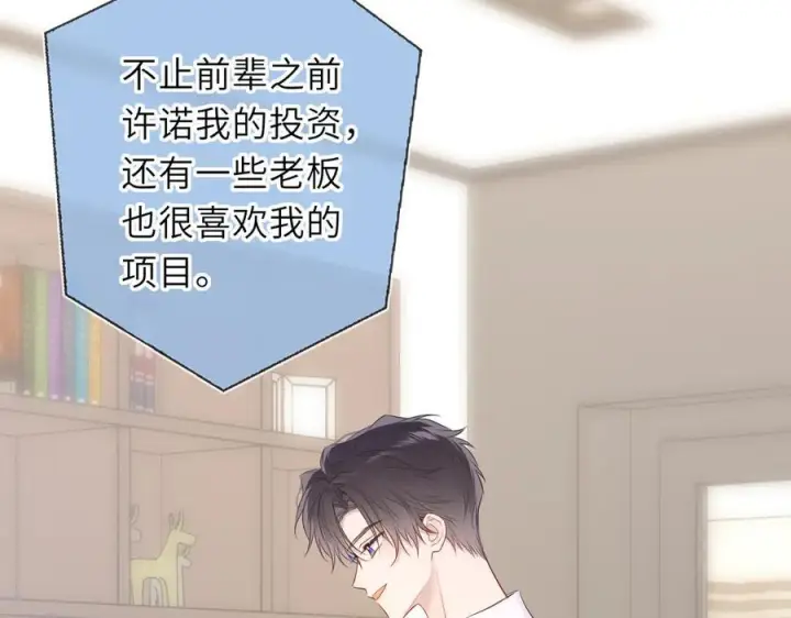 漫画《星辰于我》第68话 存在的价值第17张图