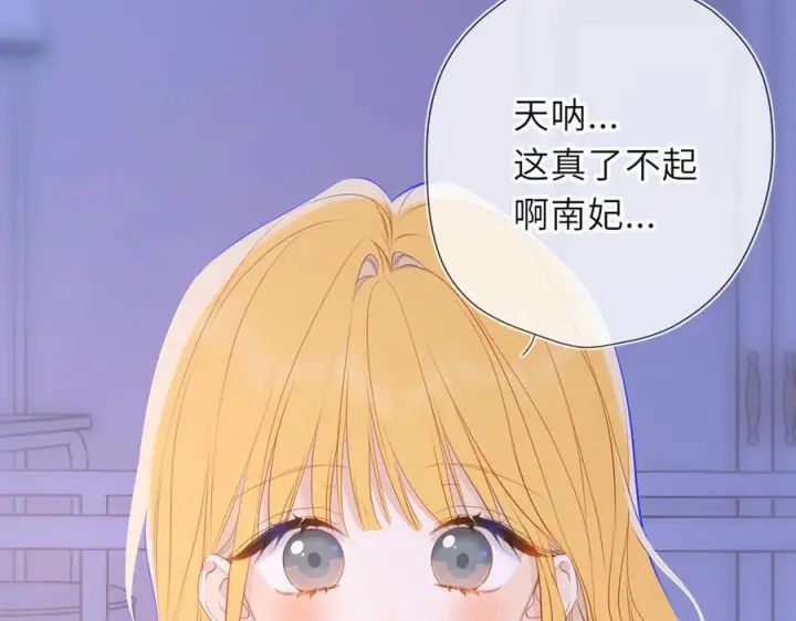 漫画《星辰于我》第68话 存在的价值第20张图