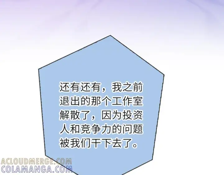 漫画《星辰于我》第68话 存在的价值第22张图