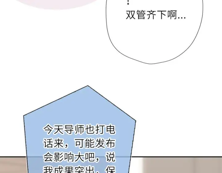 漫画《星辰于我》第68话 存在的价值第26张图