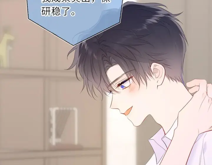 漫画《星辰于我》第68话 存在的价值第27张图