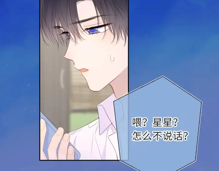 漫画《星辰于我》第68话 存在的价值第3张图