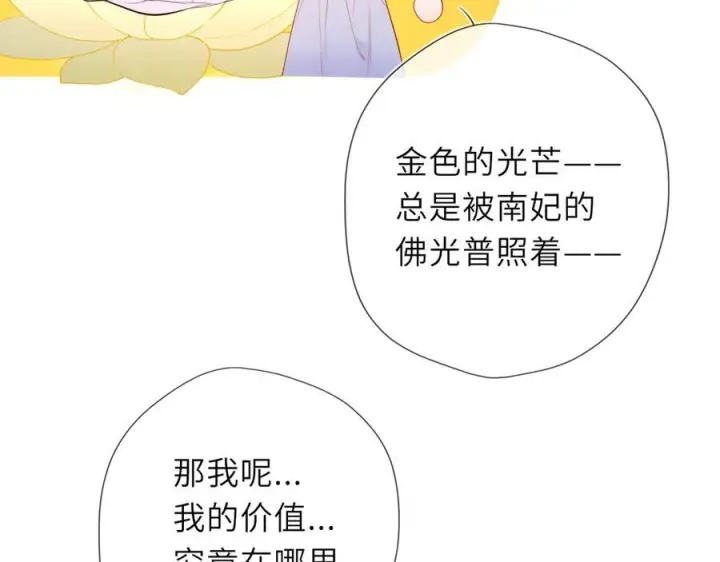 漫画《星辰于我》第68话 存在的价值第39张图