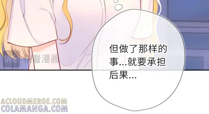漫画《星辰于我》第68话 存在的价值第46张图