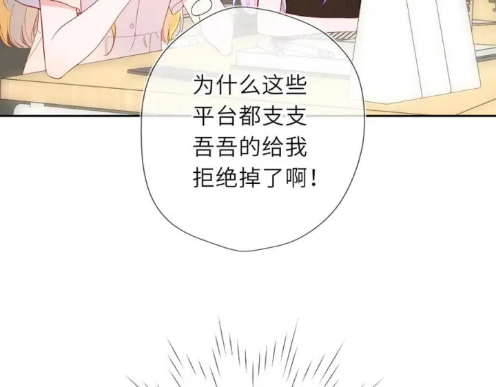 漫画《星辰于我》第68话 存在的价值第54张图