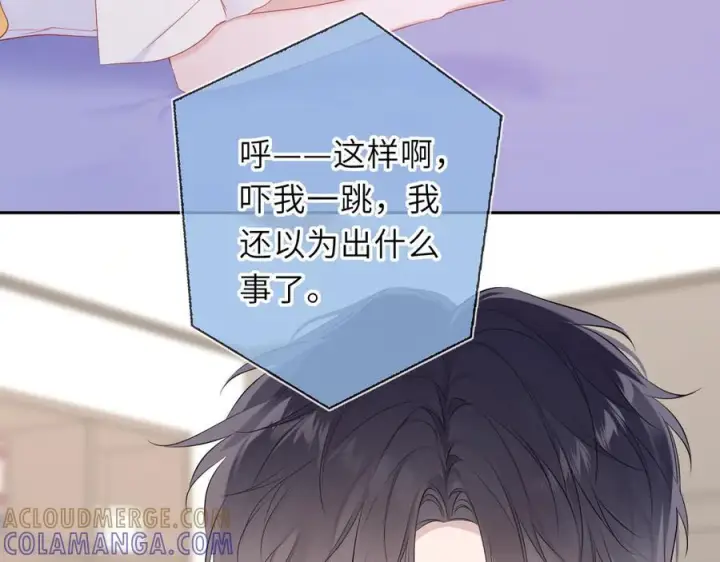 漫画《星辰于我》第68话 存在的价值第7张图