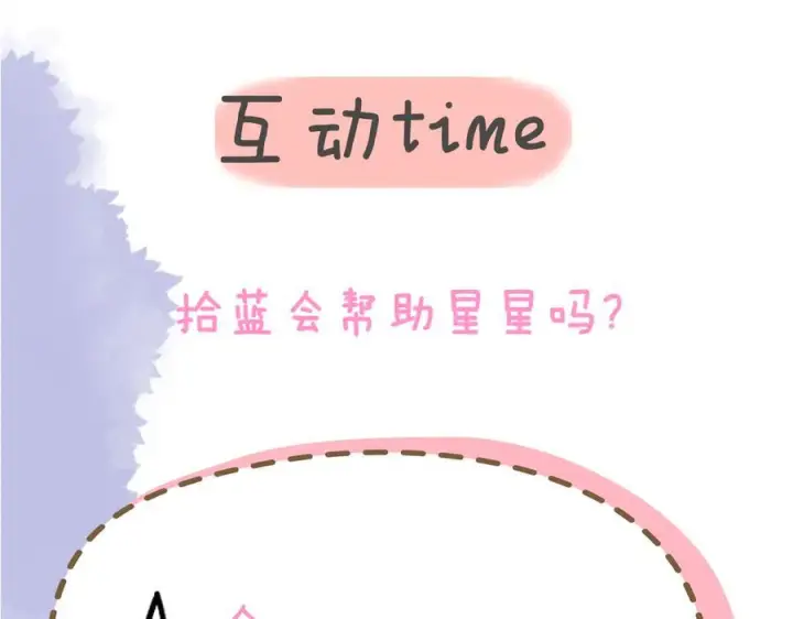 漫画《星辰于我》第68话 存在的价值第92张图