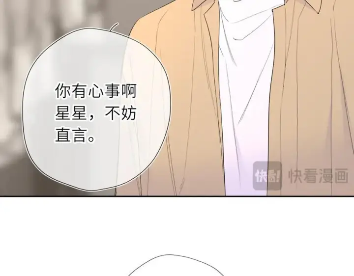 漫画《星辰于我》第69话 托举第10张图