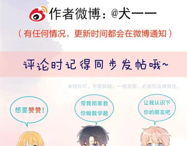漫画《星辰于我》第69话 托举第100张图
