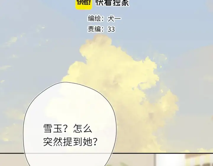 漫画《星辰于我》第69话 托举第2张图