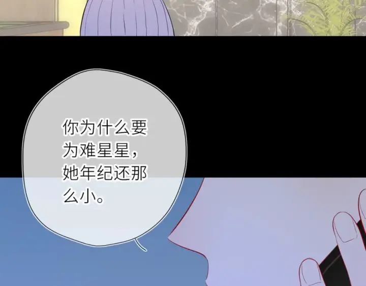 漫画《星辰于我》第69话 托举第28张图