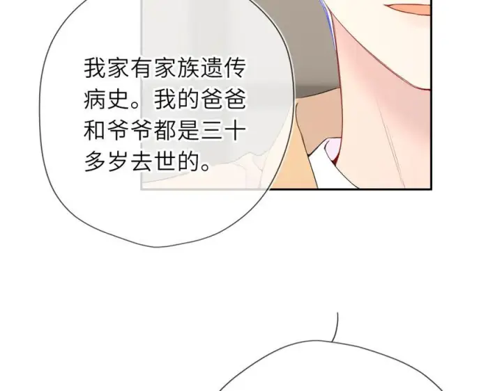 漫画《星辰于我》第69话 托举第74张图