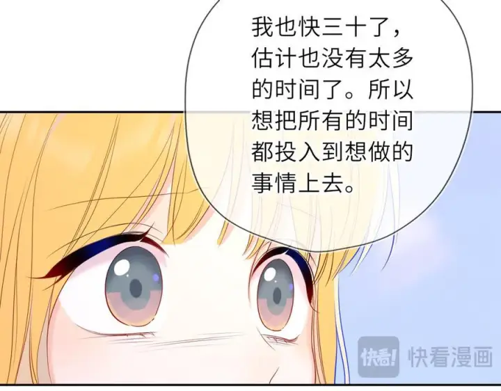 漫画《星辰于我》第69话 托举第75张图