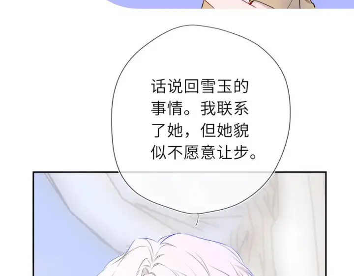 漫画《星辰于我》第69话 托举第82张图