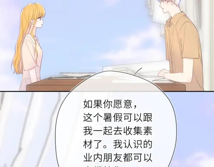 漫画《星辰于我》第69话 托举第86张图