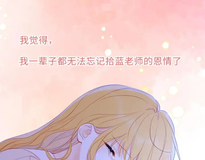 漫画《星辰于我》第69话 托举第92张图