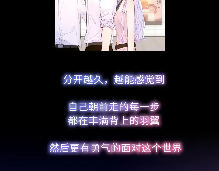 漫画《星辰于我》第70话 忘记第15张图