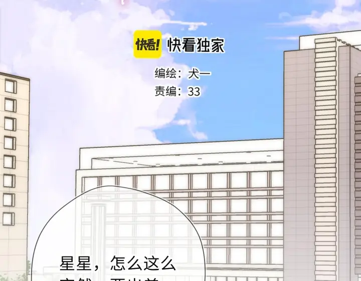 漫画《星辰于我》第70话 忘记第2张图