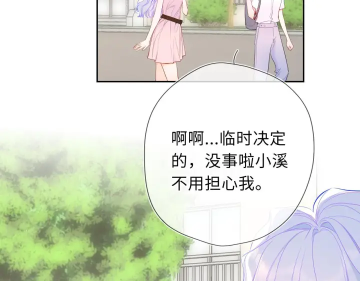 漫画《星辰于我》第70话 忘记第4张图