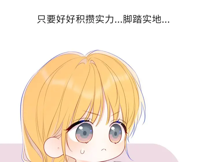 漫画《星辰于我》第70话 忘记第42张图