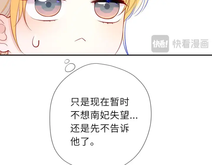 漫画《星辰于我》第70话 忘记第44张图